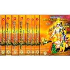 శ్రీ మదాంధ్ర మహాభారతము [Sri Madandhra Mahabharatam (Set of 15 Vols)] 